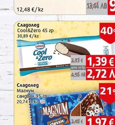 Nestle Cool&Zero Сладолед Cool&Zero