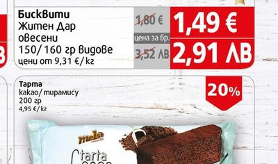 Житен Дар Бисквити Житен Дар овесени