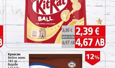 KitKat Топчета Kum-Kam