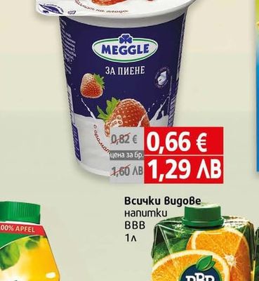 MEGGLE Мляко Меггле за пиене