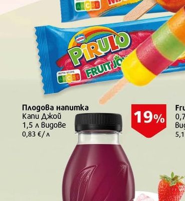 Сладолед Пируло кул ягода
