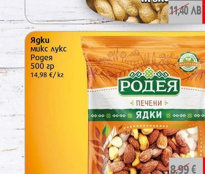 Детелина Фъстък с черупка