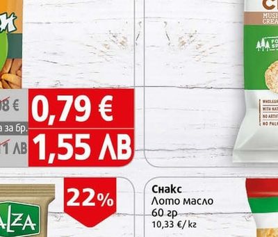 Livity Чипс оризов