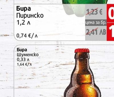 Пиринско Бира