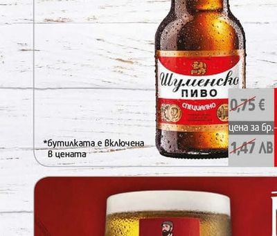 Шуменско Бира