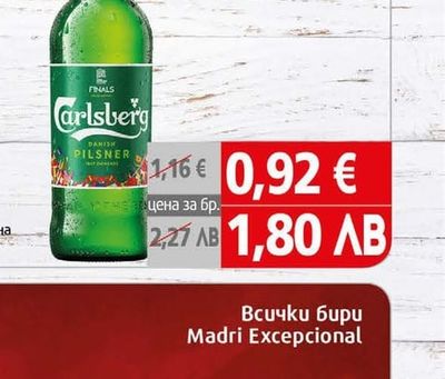 Карлсберг Бира