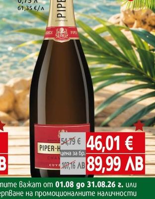 Piper-Heidsieck Вино пенливо Пайпър Хайдсик Брут