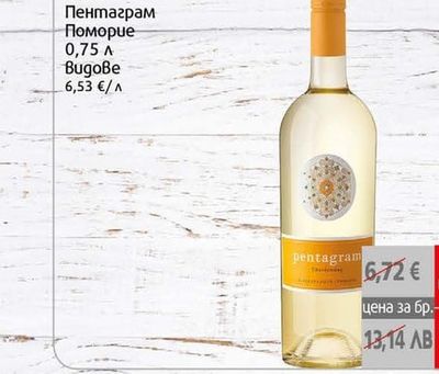 pentagram Пентаграм Поморие