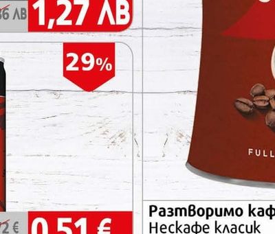 Nescafe Разтворимо кафе Нескафе класик