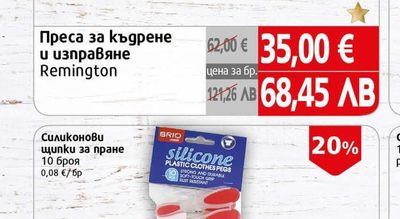 Brio Силиконови щипки за пране