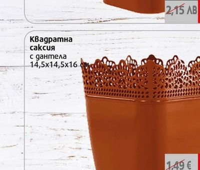 Квадратна саксия с дантела