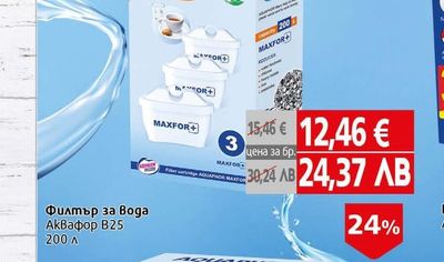 Aquaphor Филтър за вода Аквафор В25