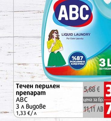 ABC Течен перилен препарат ABC