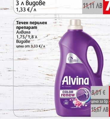 Alvina Течен перилен препарат Алвина