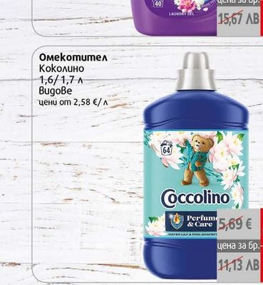 Coccolino Омекотител Коколино