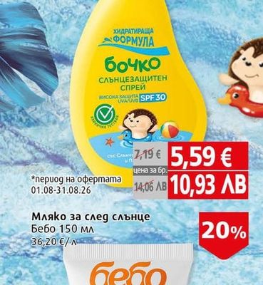 Бочко Плажно олио