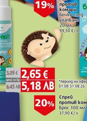 Бочко Гел против комари