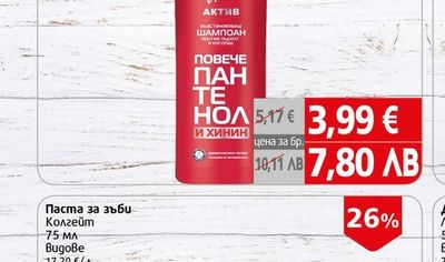 Здраве Шампоан Здраве Актив