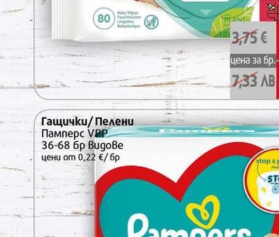 Pampers Влажни кърпи Памперс