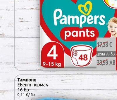 Pampers Гащички/Пелени Памперс VPP