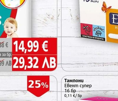 Тампони Евент мини