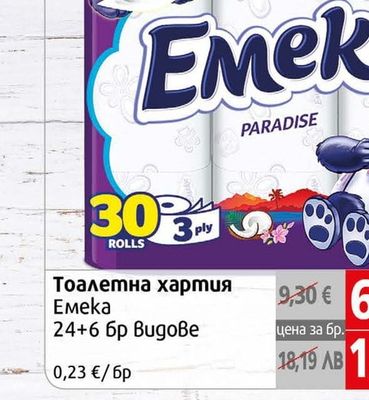 Emeka Тоалетна хартия Емека
