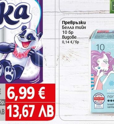 Ежедневни превръзки Евридей Екстрадрай