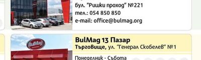 Офис BulMag