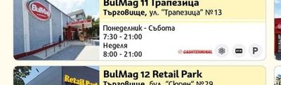 BulMag 12 Retail Park