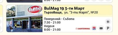 BulMag 19 3-ти Март