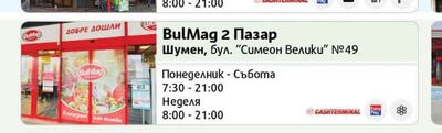 BulMag 15 Владиславово