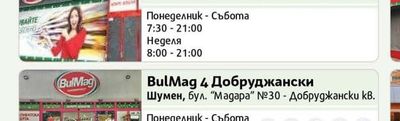 BulMag 3 Воаяж