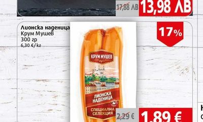 Пушен свински бут