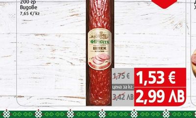Фермата Шпек
