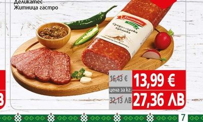 Деликатес Житница гастро Луканка Средногорска