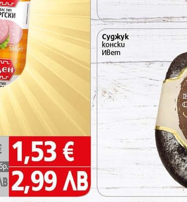 Смядовски Суджук Смядовски Елит Мес