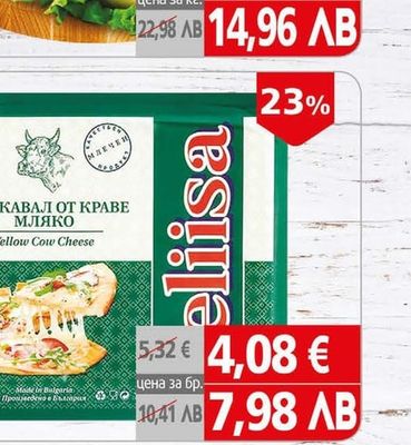 eliisa Кашкавал краве Белииса