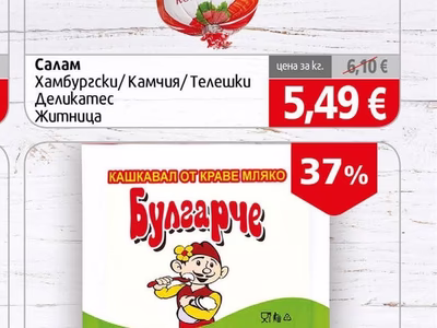 Деликатес Житница Салам Хамбургски/Камчия/Телешки