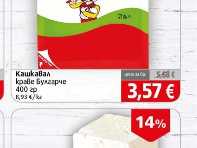 Булгарче Кашкавал краве