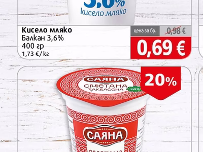 Лактима Кисело мляко Балкан