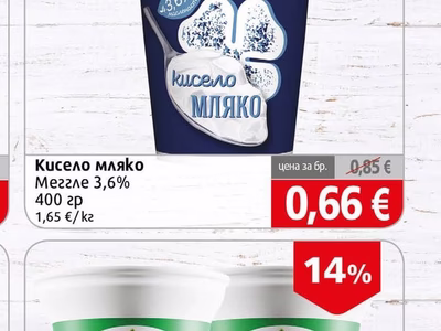 MEGGLE Кисело мляко Меггле