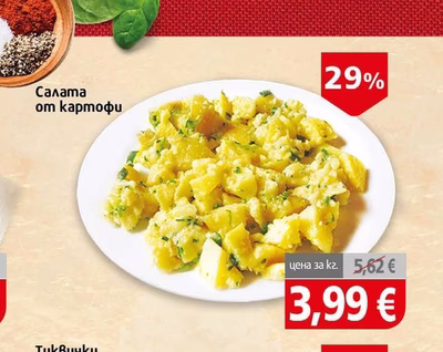 Салата от картофи