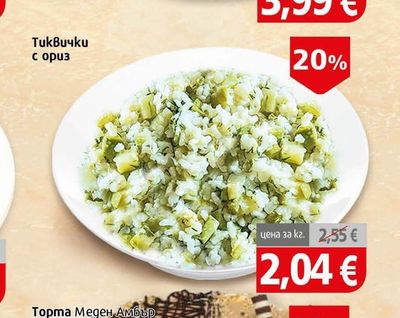 Тиквички с ориз