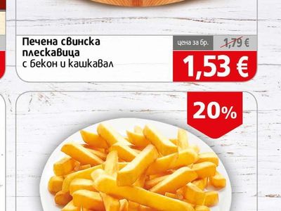 Печена свинска плескавица