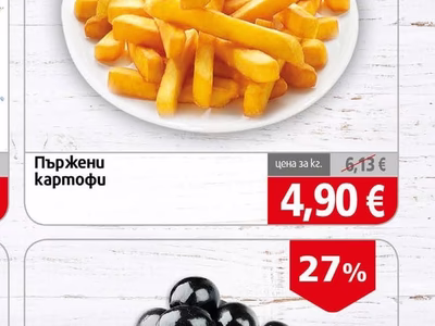 Пържени картофи