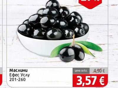 Ефес Услу Маслини
