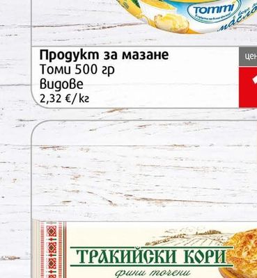 Tommi Продукт за мазане