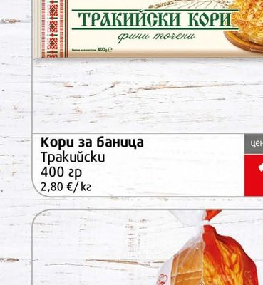 Тракийски Кори за баница