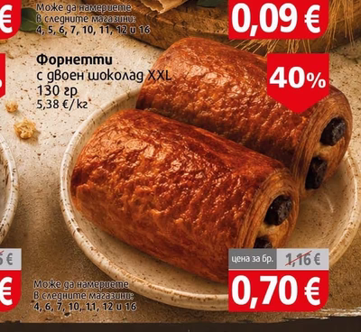 Форнетти с двоен шоколад XXL