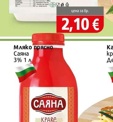 Боженци Сирене краве Боженци
